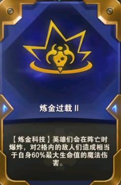 《云顶之弈》s6炼金科技阵容搭配分享