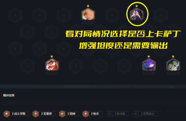 《云顶之弈》S6赛季圣盾变异大嘴玩法思路分享