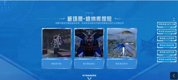《和平精英》和平之翼玩法介绍