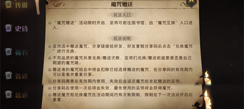 《哈利波特魔法觉醒》魔咒赠送功能上线时间