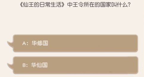 《小浣熊百将传》王令所在的国家叫什么