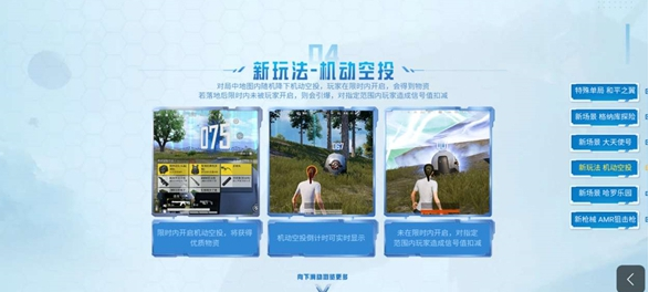 《和平精英》和平之翼玩法介绍