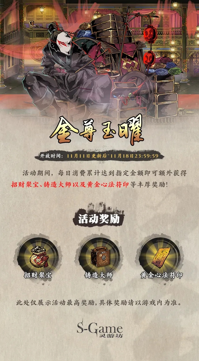 《影之刃3》手游11月版本功能优化预告