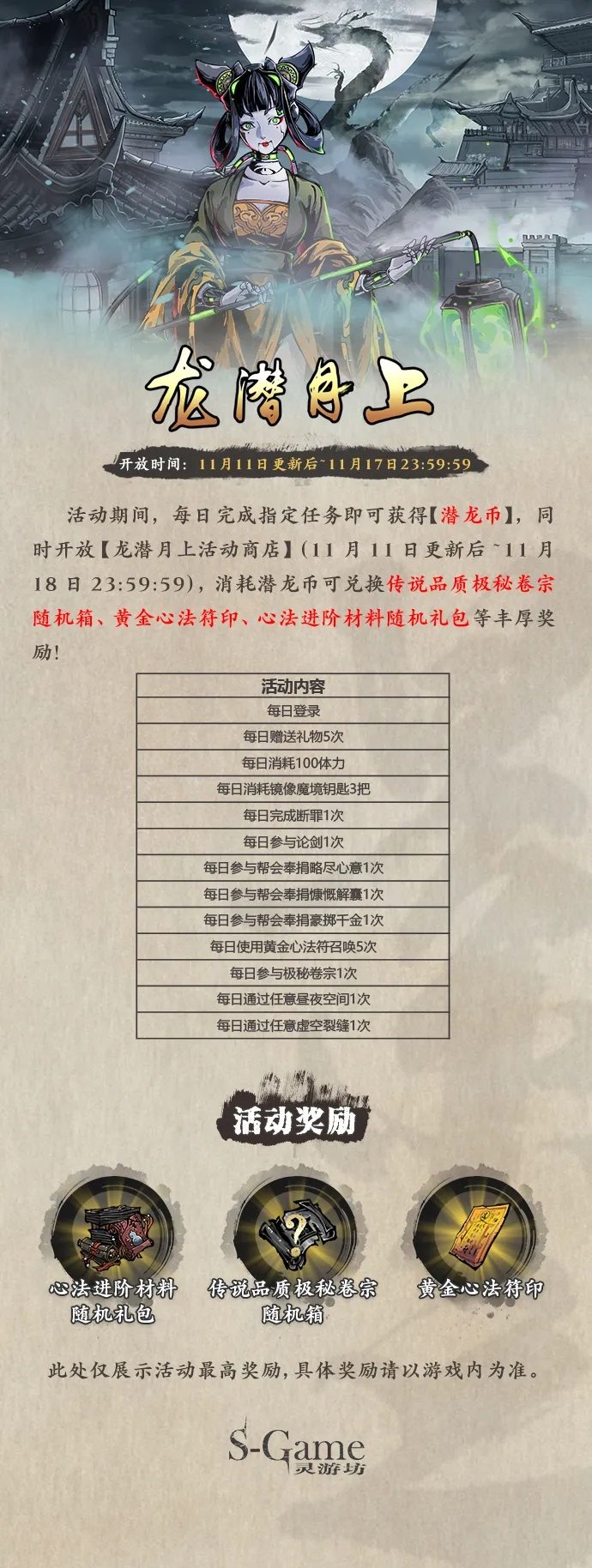 《影之刃3》手游11月版本功能优化预告