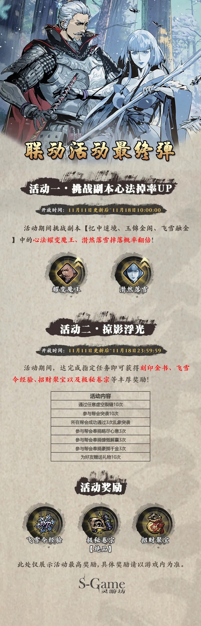 《影之刃3》手游11月版本功能优化预告