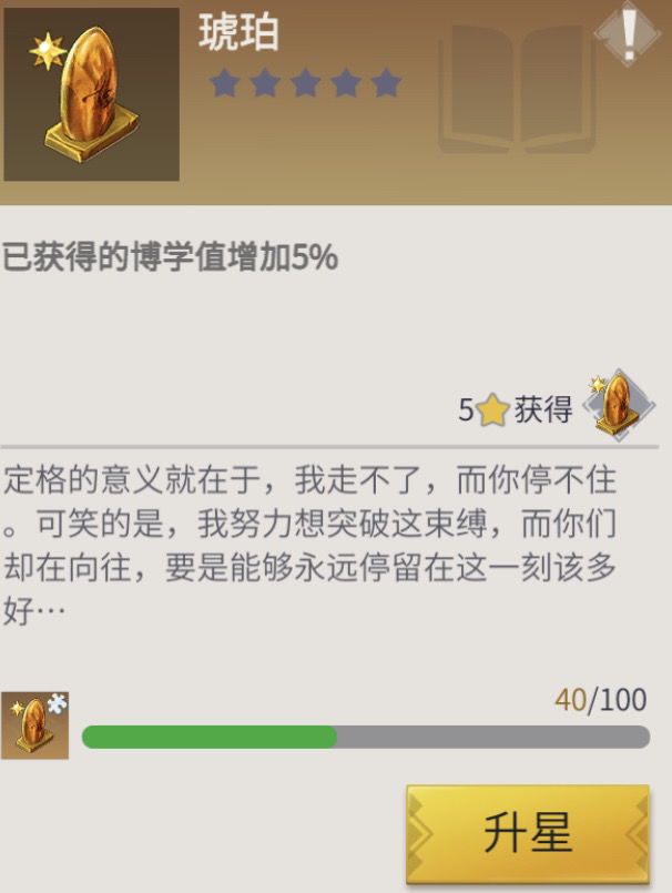 《冰原守卫者》收藏品加成攻略