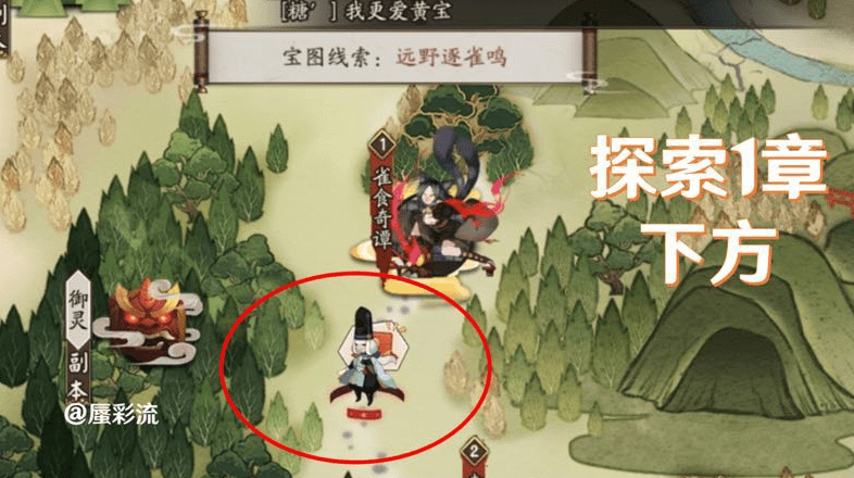 《阴阳师》远野逐雀鸣宝藏在哪找