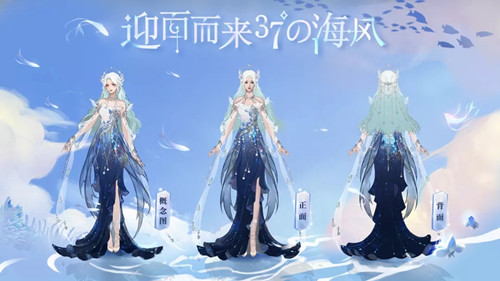 《天谕》手游海洋主题时装图透