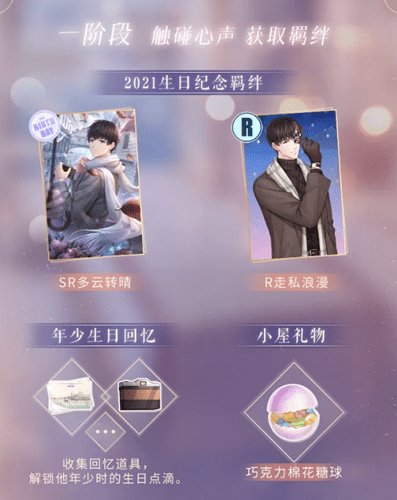 《恋与制作人》2021许墨生日活动