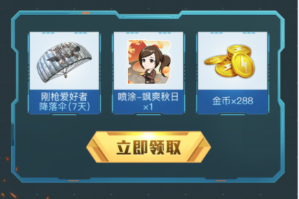 《和平精英》和平之翼版本上线礼包