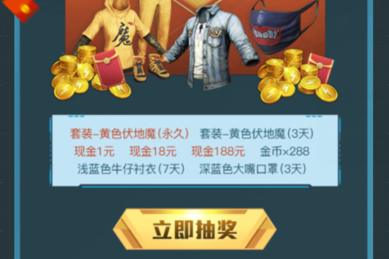 《和平精英》和平之翼版本上线礼包