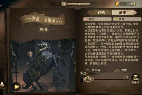 《哈利波特魔法觉醒》罗恩获得方法