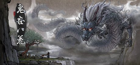 《鬼谷八荒》蛟龙BOSS打法技巧分享