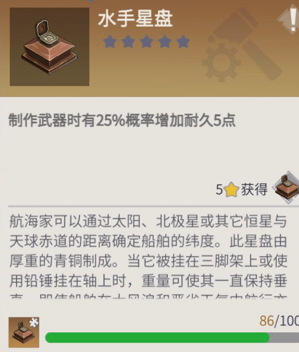 《冰原守卫者》水手星盘用法攻略