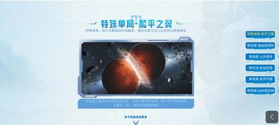 《和平精英》和平之翼玩法介绍