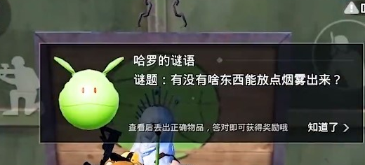 《和平精英》哈罗的谜语答案一览