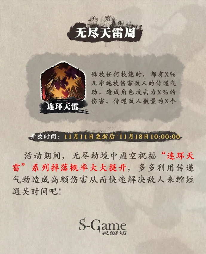 《影之刃3》手游11月版本功能优化预告