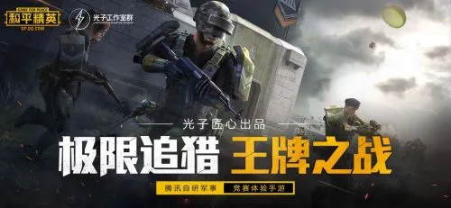 《和平精英》守护之章怎么获得