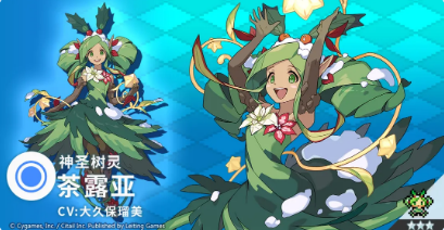《世界弹射物语》手游神圣树灵茶露亚介绍