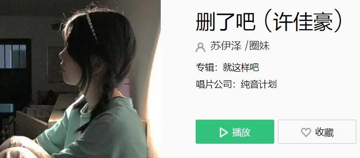 要不你还是把我删了吧我咬紧牙关是什么歌