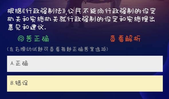 根据《行政强制法》，公民不能向行政强制的设定机关和实施机关就行政强制的设定和实施提出意见和建议。