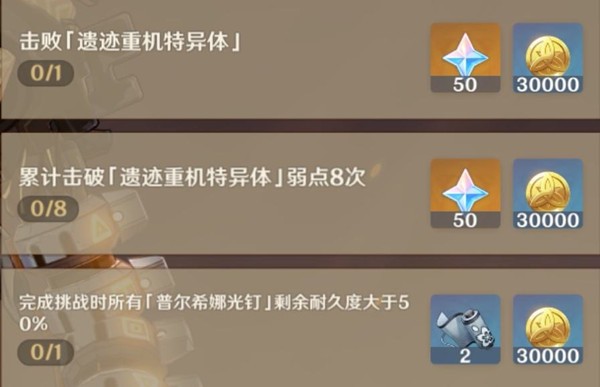 《原神》遗迹重机特异体弱点在哪里