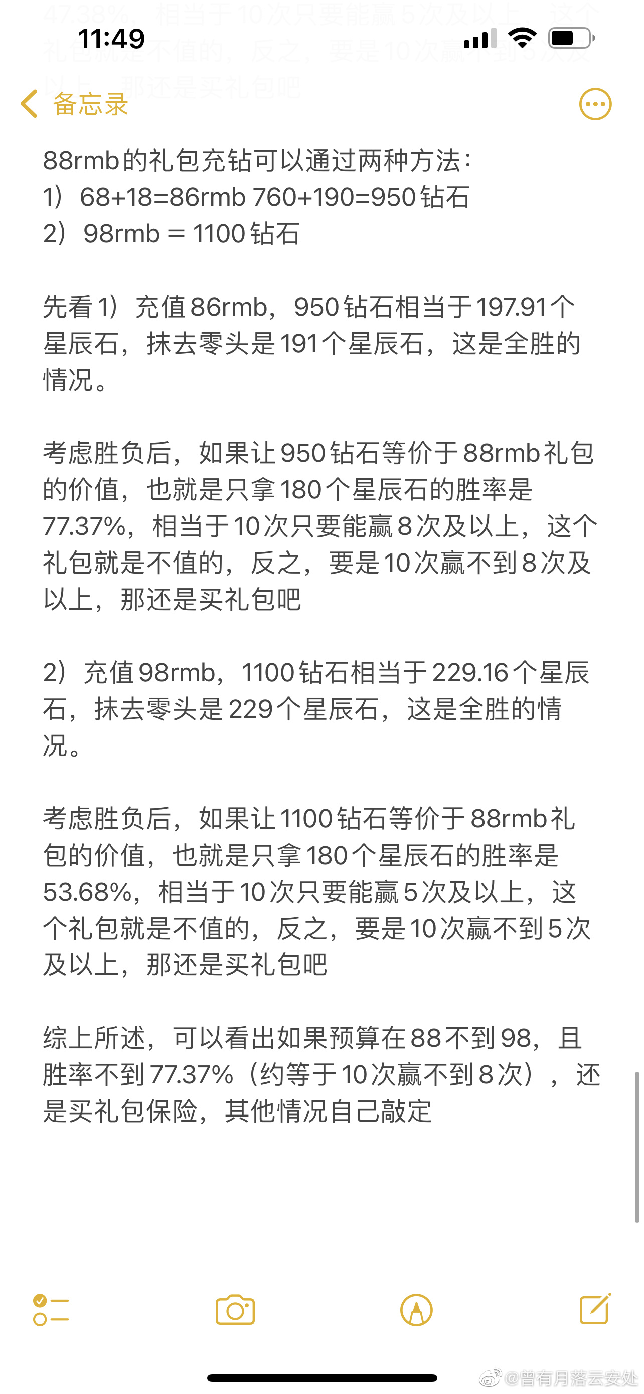 《奇迹暖暖》星辰石礼包收益分析