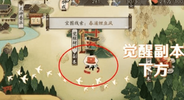 《阴阳师》春浦鲤鱼风宝图线索位置介绍