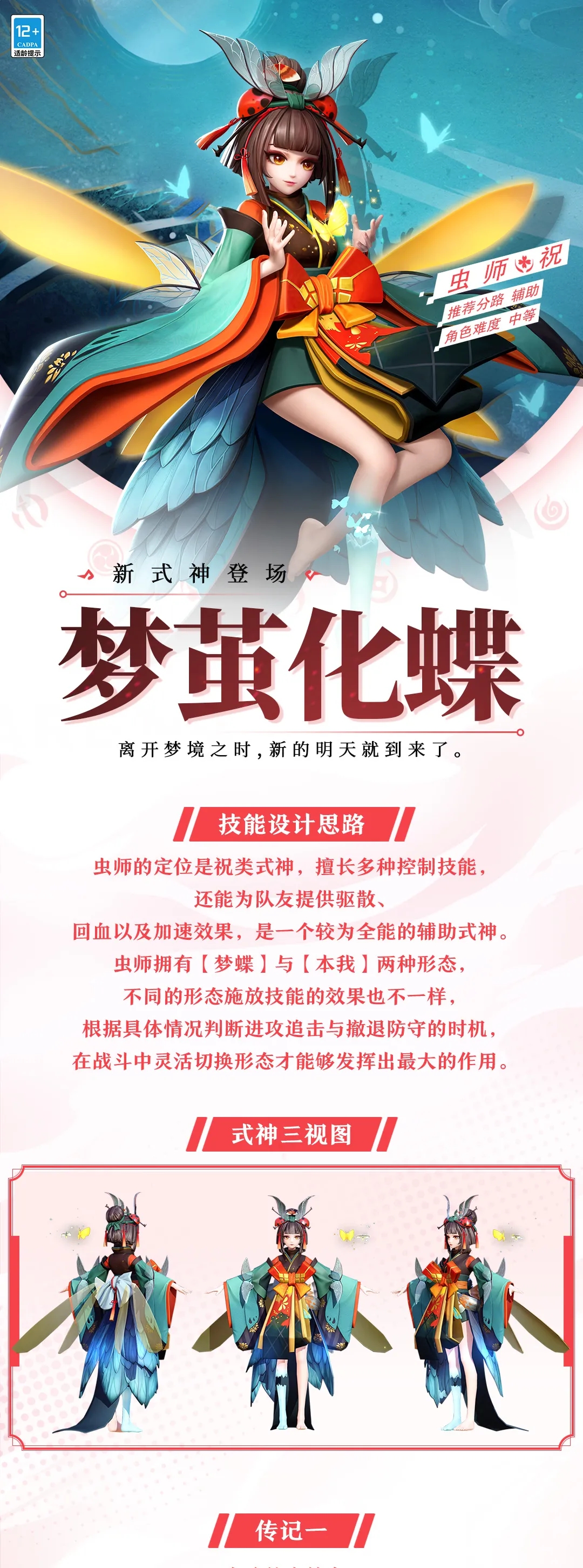 《决战平安京》虫师上线时间介绍
