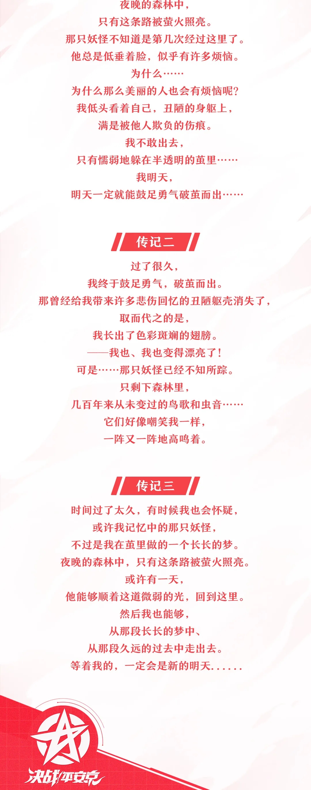 《决战平安京》虫师上线时间介绍