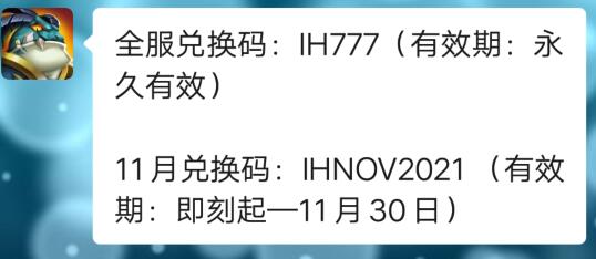《放置奇兵》兑换码2021年11月
