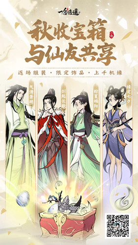 《一念逍遥》秋收盛典宝盒获取规律