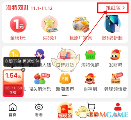 《淘特》买100返100活动入口