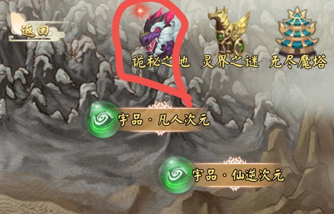 《无限流修仙模拟器》诡秘之地玩法介绍