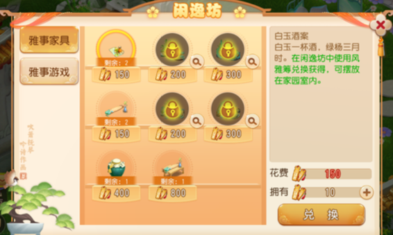 《梦幻西游手游》闲逸坊玩法介绍