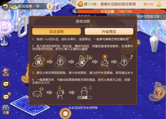 《梦幻西游手游》雅事玩法介绍