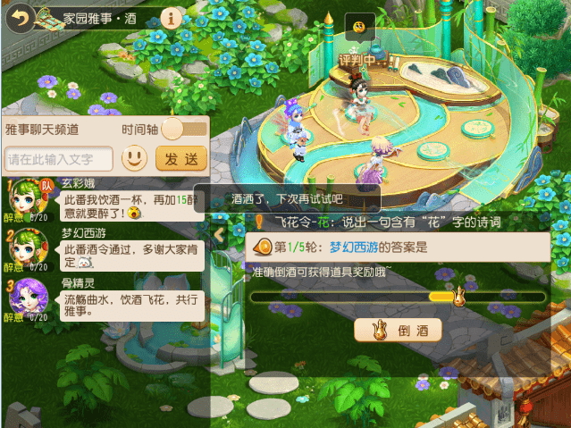 《梦幻西游手游》雅事玩法介绍