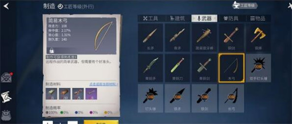 《冰原守卫者》武器修理方法
