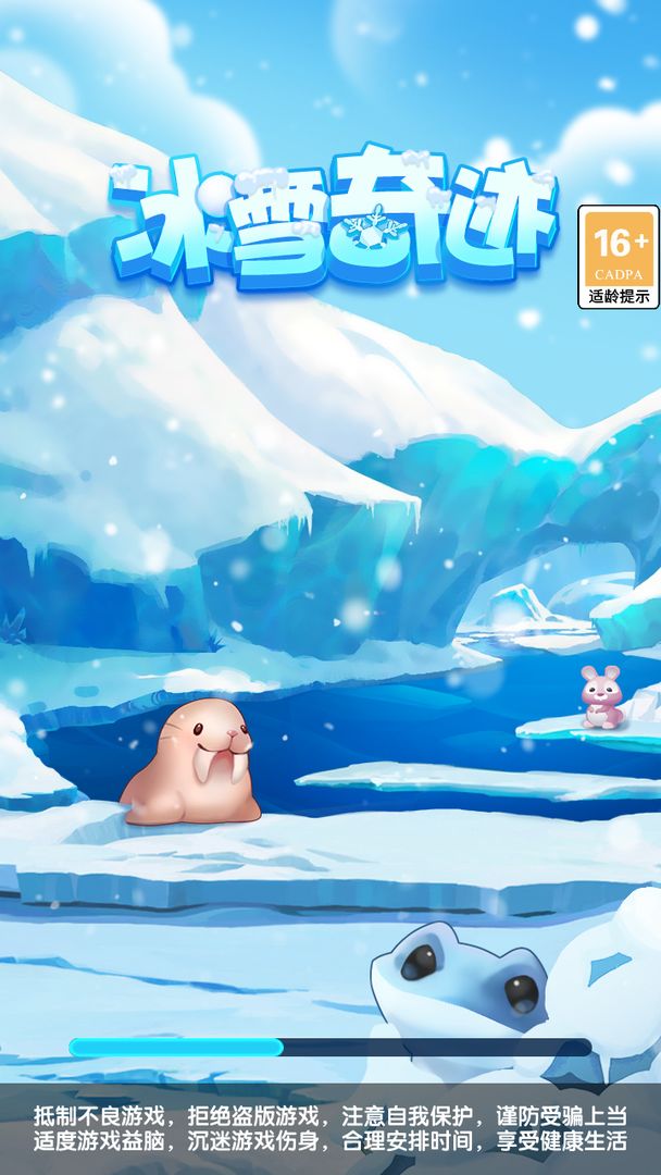 冰雪奇迹
