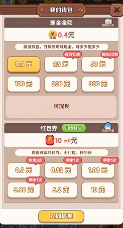 超级商场游戏正式领红包版