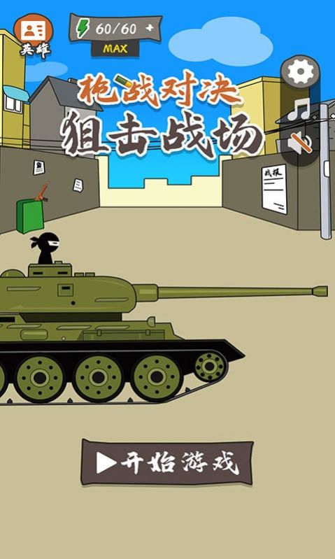 枪战对决狙击战场游戏正式版
