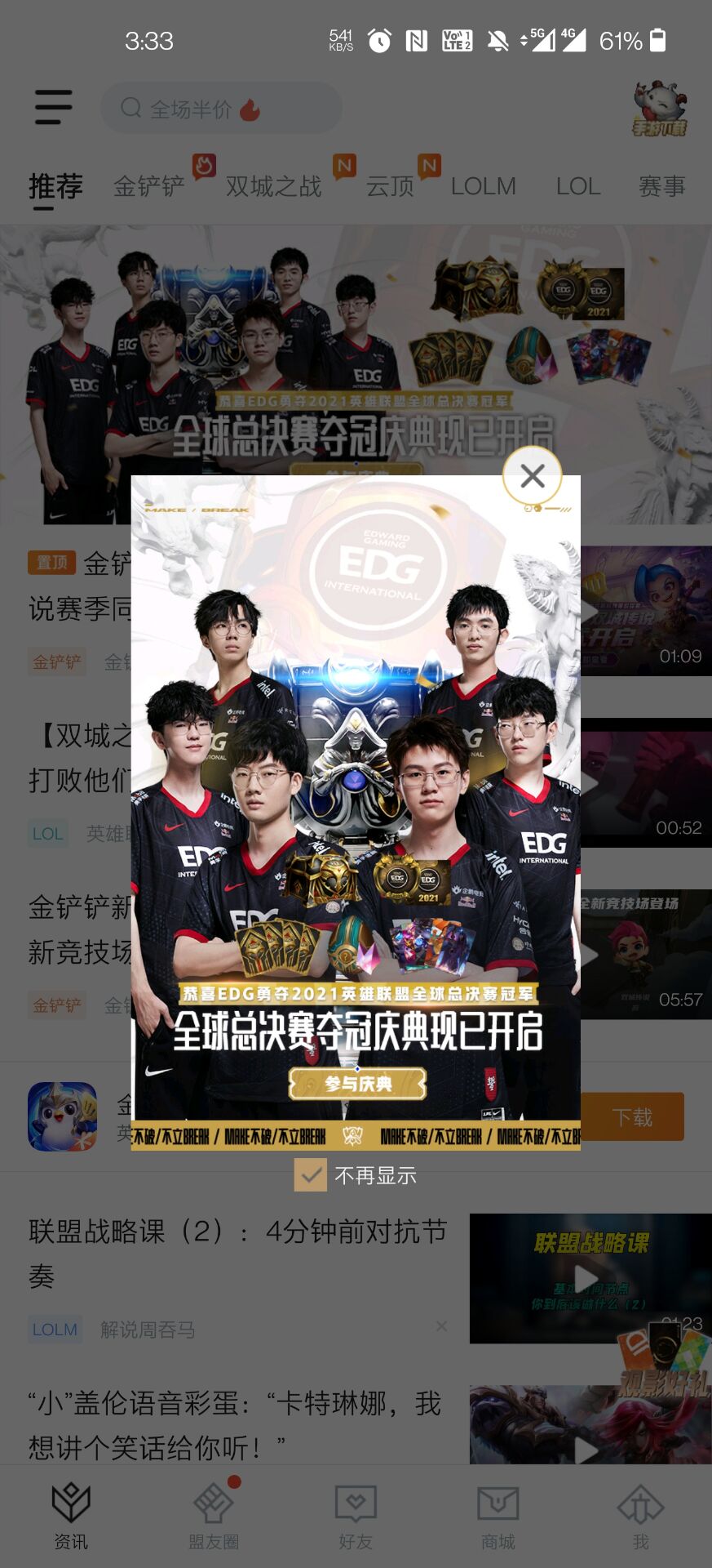 《英雄联盟》EDG夺冠宝箱领取地址说明