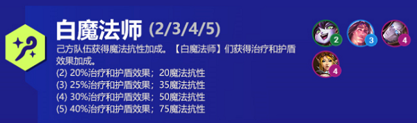 《云顶之弈》S6赛季白魔法师羁绊搭配阵容推荐