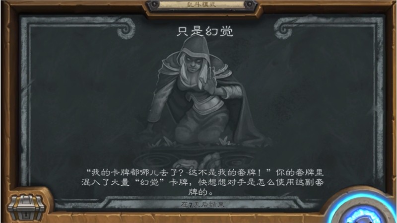 《炉石传说》只是幻觉乱斗玩法解析