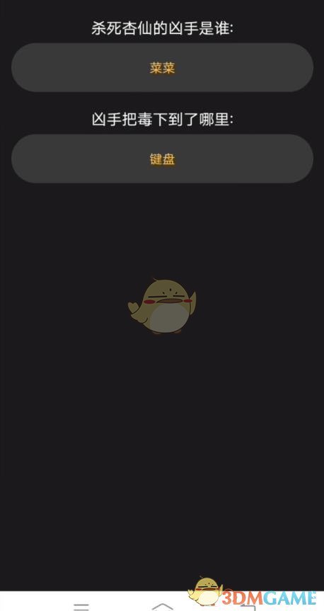 《百变大侦探》月饼城杀人始末真相答案攻略