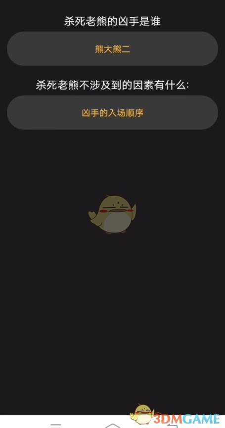 《百变大侦探》月饼城杀人始末真相答案攻略