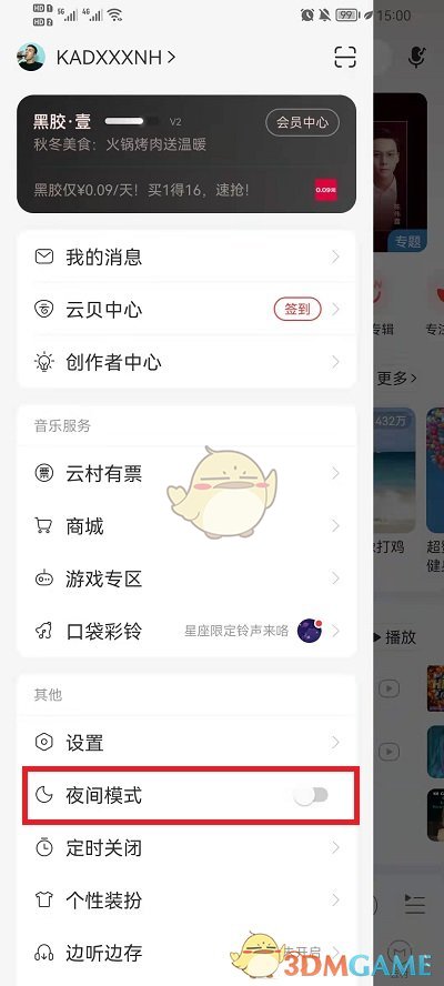 《网易云音乐》夜间模式设置方法