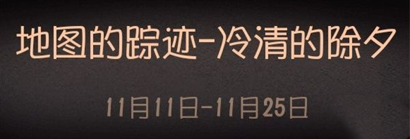 《第五人格》庄园推演日记第四幕答案分享