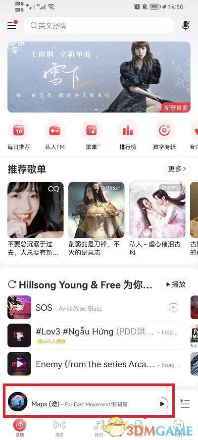 《网易云音乐》单曲循环播放设置方法