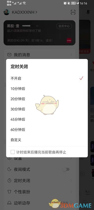 《网易云音乐》定时停止播放设置方法